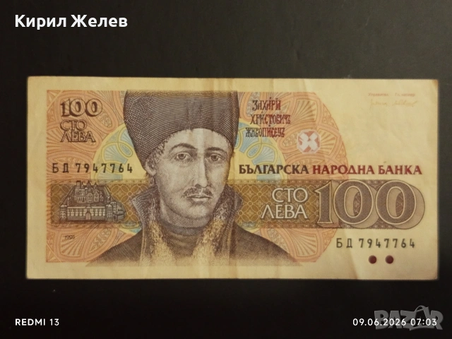 Три банкноти 100 лева 1991/93г. България стари редки за КОЛЕКЦИЯ 15275, снимка 6 - Нумизматика и бонистика - 54828242