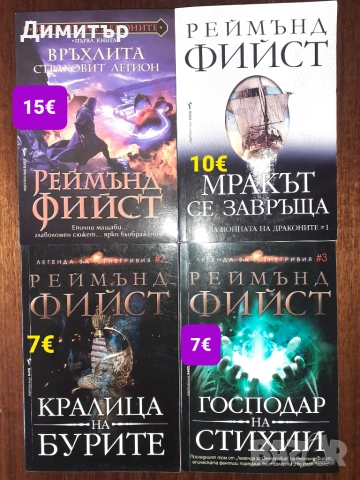 Много книги на различни цени , снимка 8 - Художествена литература - 54959347