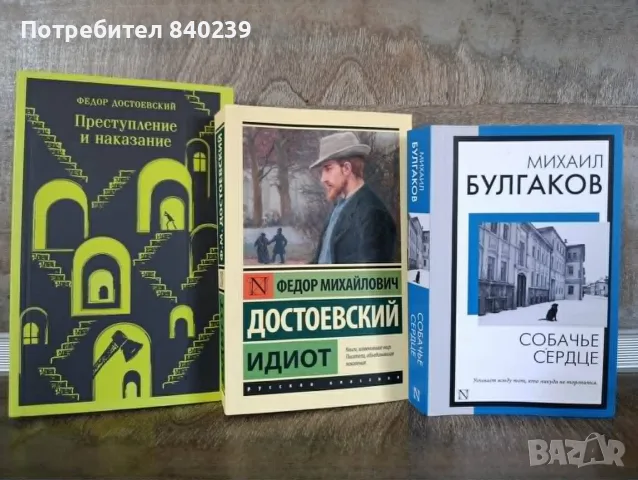 Книги на руски език, снимка 2 - Художествена литература - 55507251