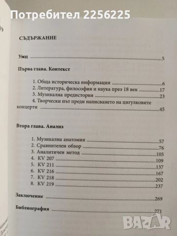 Контекстуален анализ на моцартовите цигулкови концерти, снимка 4 - Изкуство, музика, кино и фотография - 55613020