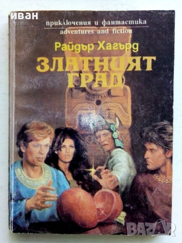 Приключенски книги, снимка 8 - Художествена литература - 54567240