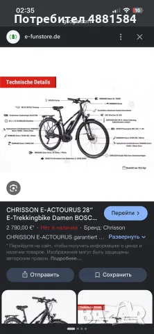 Електрически велосипед CHRISSON E-ACTOURUS 28" Bosch (Внесен от Германия)⁠, снимка 12 - Велосипеди - 55495972