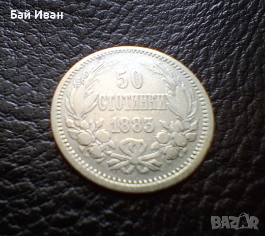 Стара сребърна монета 50 стотинки 1883 г. България / 5 / промо цена !, снимка 2 - Нумизматика и бонистика - 55155903