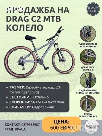 Заглавие: Продавам Drag C2 – Перфектен Dirt Jump 