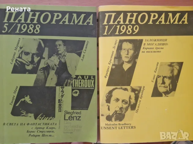 Списание Панорама 