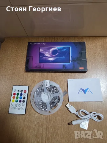Комплект интелигентно LED фоново осветление за телевизор (Smart TV Backlight),