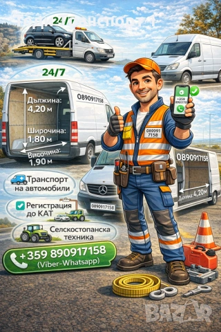 🇧🇬-🇬🇷 Транспортни услуги с Бус 🆘 Репатриране на автомобили 