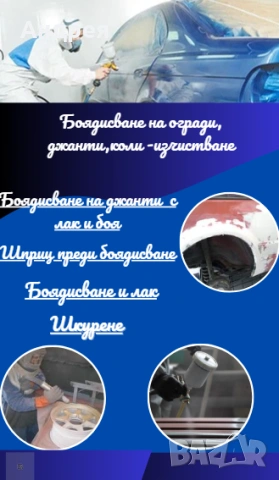 Боядисване