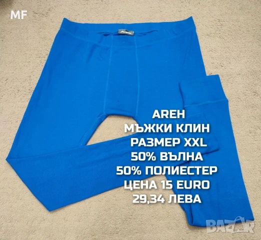 МЕРИНО ВЪЛНА ЗА МЪЖЕ В РАЗМЕР XL, 2XL , снимка 17 - Спортни дрехи, екипи - 54772752