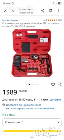VIRAX M21+ Преса за тръби 18V, снимка 9 - Други инструменти - 55153533
