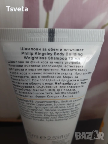 Нов комплект за фина коса Philip Kingsley, снимка 5 - Продукти за коса - 54763306