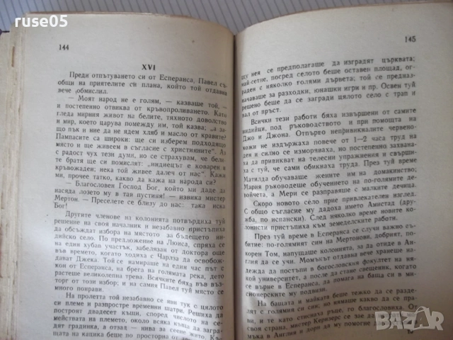 Книга "Есперанса - Майн Рид" - 218 стр., снимка 4 - Художествена литература - 54730609