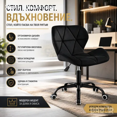 Черен кадифен офис стол - Регулируем и ергономичен, до 120 кг, снимка 2 - Столове за офис - 55543137