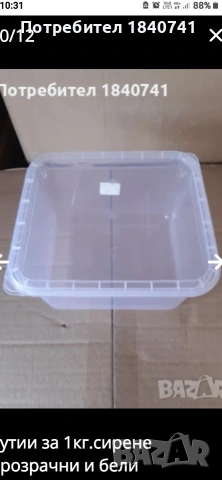 Кутии за 1кг.сирене бели и прозрачни, снимка 2 - Кутии за съхранение - 54130726