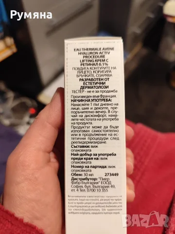 AVENE Hyaluron Activ Procedure, снимка 2 - Козметика за лице - 55685333