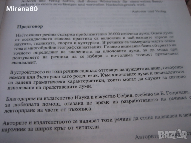 Българско-немски речник, снимка 6 - Чуждоезиково обучение, речници - 55181263