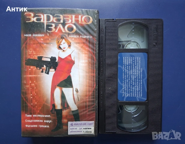 Видеокасети VHS Заразно Зло 1 - 2 Част, снимка 3 - Други жанрове - 54698653