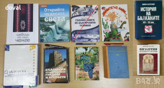 Енциклопедии /голям формат/ - повечето са на цена от 10 евро.