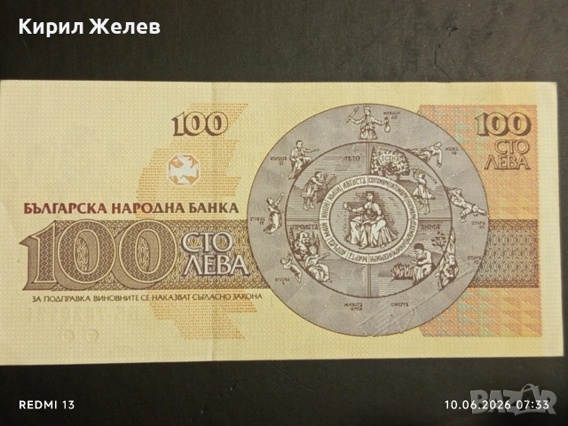 Три банкноти 100 лева 1991/93г. България перфектно състояние нови за КОЛЕКЦИЯ 14578, снимка 7 - Нумизматика и бонистика - 54842397