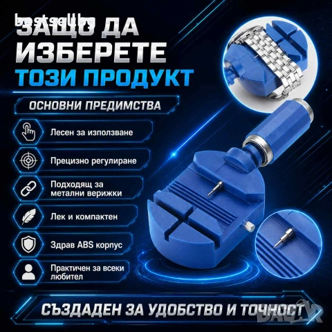 Часовникарски инструмент за регулиране на верижки и скъсяване на часовници, снимка 5 - Други инструменти - 40733767
