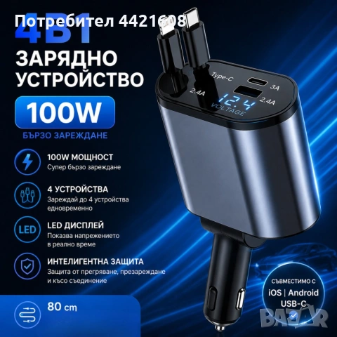 Автомобилно зарядно 4в1, 100W с USB-C, Lightning, прибиращи се кабели 80 см и LED дисплей, снимка 2 - Оригинални зарядни - 55265524