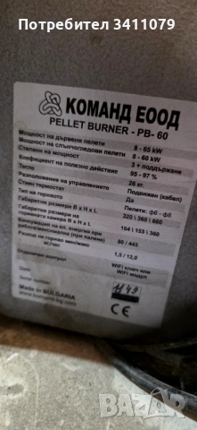 Продава се пелетен котел и горелка, снимка 4 - Други - 54728555