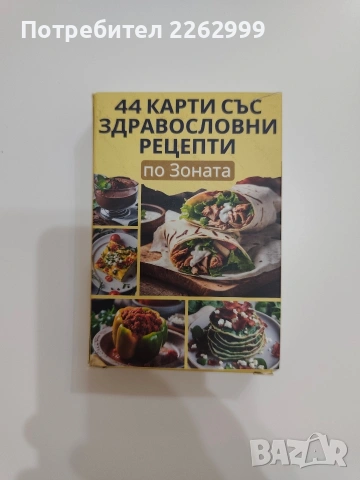 Карти с здравословно хранене по зоната