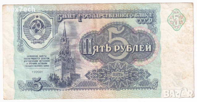 ❤️ ⭐ Русия 1991 5 рубли ⭐ ❤️, снимка 2 - Нумизматика и бонистика - 53439890