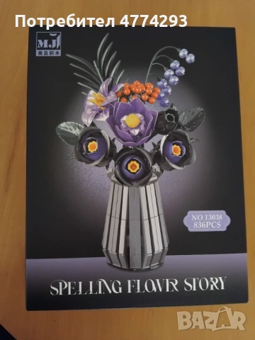 Лего "Ваза с цветя"