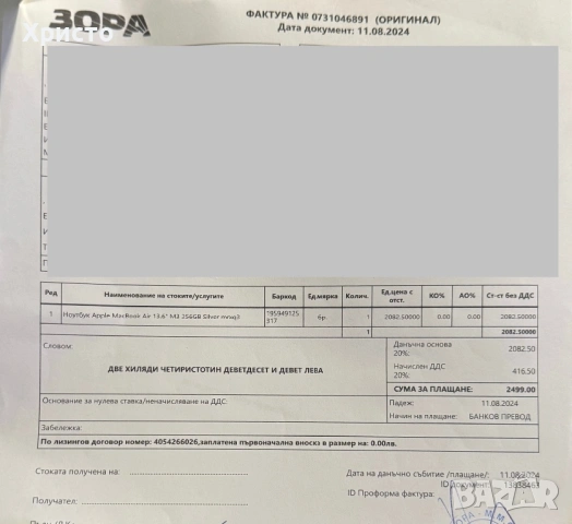 ГАРАНЦИОНЕН!!! Лаптоп Apple MacBook Air 13”, M3, 8GB RAM / 256GB SSD , снимка 4 - Лаптопи за работа - 54387691