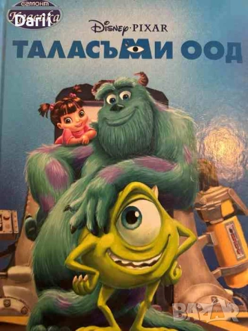 Таласъми ООД-Егмонт Класика