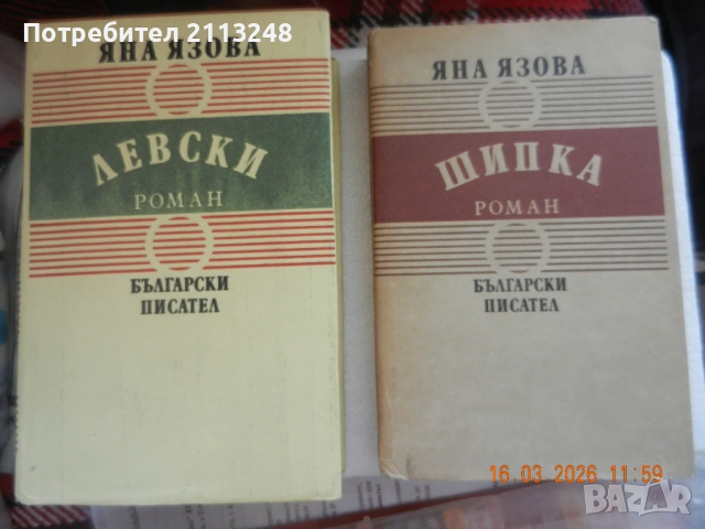 По две книги от автор и други книги, снимка 2 - Художествена литература - 54038353