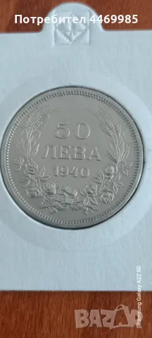 50 лева 1940 - идеално състояние, снимка 3 - Нумизматика и бонистика - 55413361