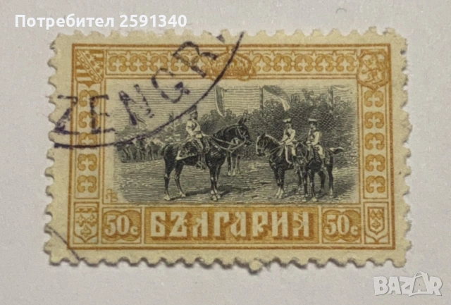 Пощенска марка България 1911 , 50 стотинки