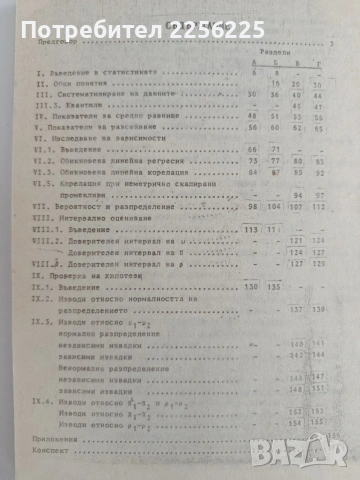 Ръководство за упражнения по статистически методи в спорта, снимка 4 - Специализирана литература - 54929985