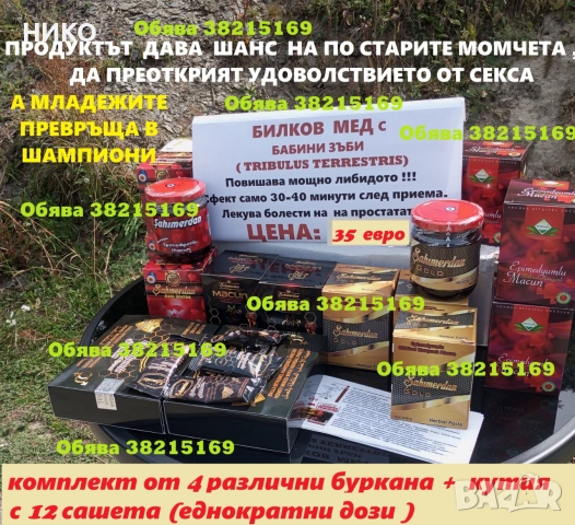  Eпимедиум маджун - пълен набор афродизиаци