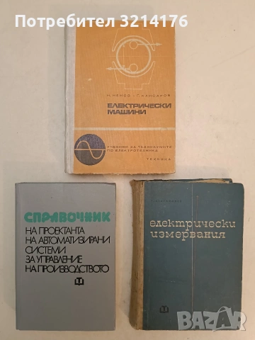Справочник на проектанта на автоматизирани системи за управление на производството - Г. Л. Смилянски