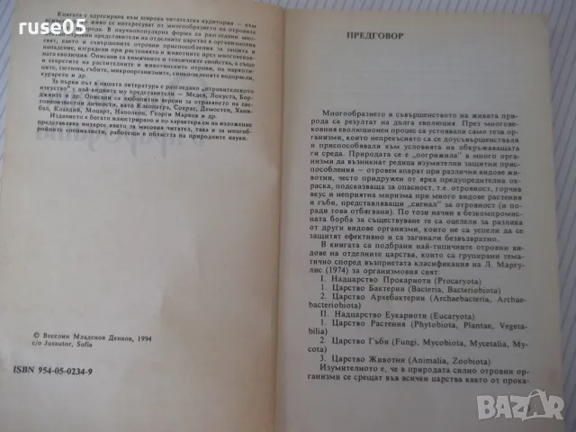 Книга "Отровите в природата - Веселин Денков" - 296 стр., снимка 2 - Специализирана литература - 55354069