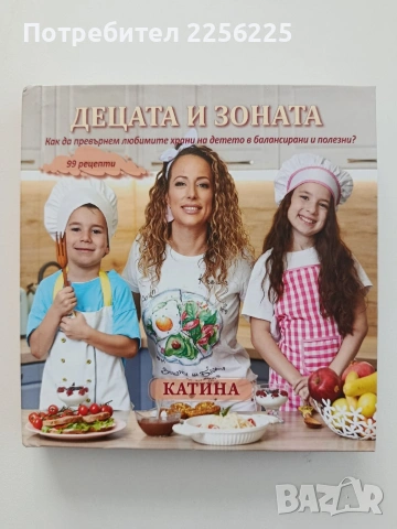 Децата и зоната