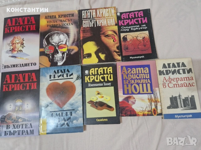 книги на Агата Кристи
