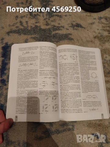 2 бр. комплект учебник по математика Архимед 9.клас и сборник по физика за 8, 9, 10 клас, снимка 6 - Художествена литература - 54220940