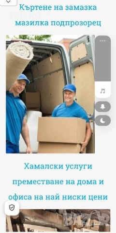 Кърти чисти извозва София и региона 