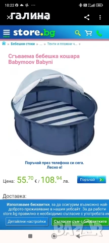 Малка сгъваема кошара Babymoov Babyni, с UV фактор 50+, снимка 2 - Други - 54515354