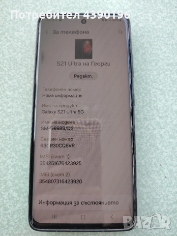 Samsung S21 Ultra , снимка 4 - Samsung - 55060397