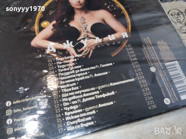 ДЖУЛИЯ-NEW CD 0706261502H2E6R, снимка 14 - CD дискове - 54808907