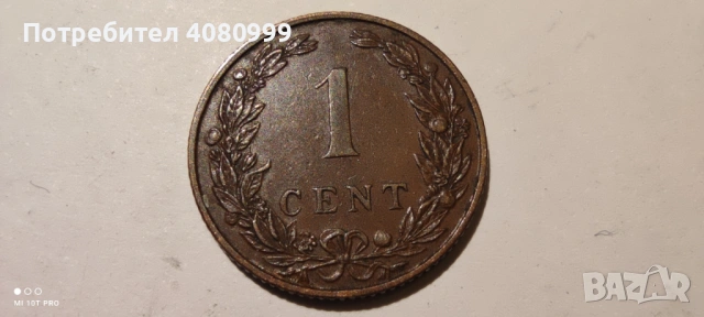 Холандия / Нидерландия 1 цент 1878, 1900, 1906 - 10.00 евро, снимка 8 - Нумизматика и бонистика - 54381789