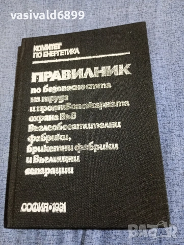 Правилник 