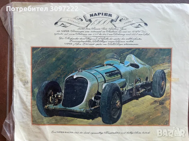 Общо 35 Автомобилни литографии с модели от 30те г. печатани през 60те, снимка 9 - Колекции - 55606451