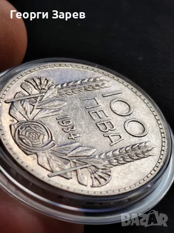 100 лева 1934 год, сребро, тегло 20.00 гр, проба 500/1000, снимка 3 - Нумизматика и бонистика - 55441226