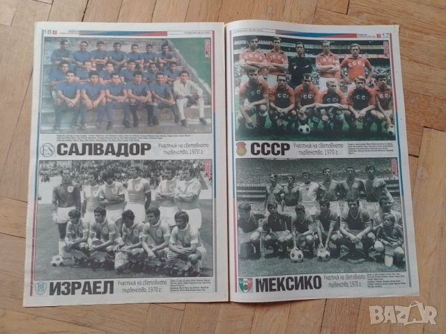 всички отбори от Мондиал 70 в Мексико , снимка 4 - Колекции - 50421188